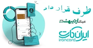 خرید با ایران کارت