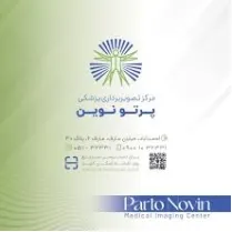 مرکز تصویربرداری نوین