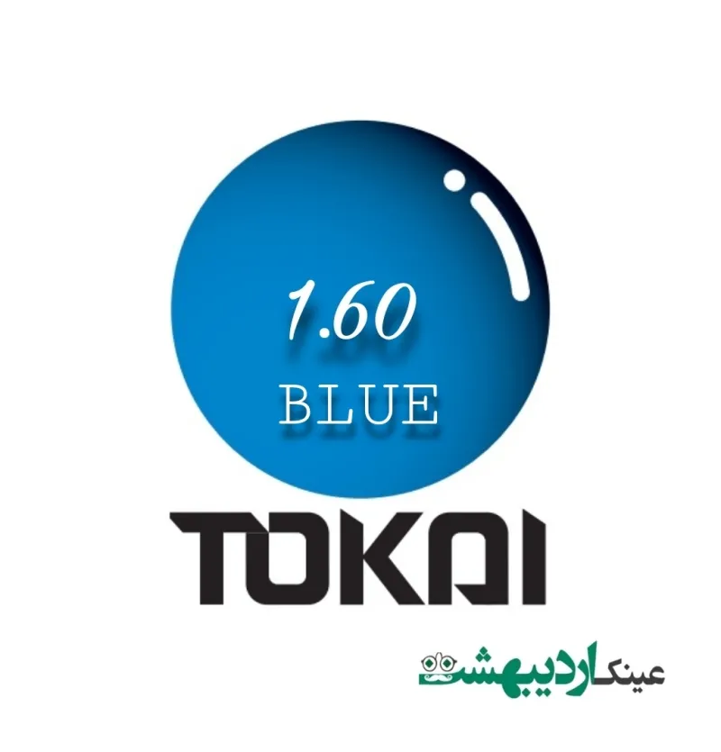 عدسی 1.60 TOKAI BLUE