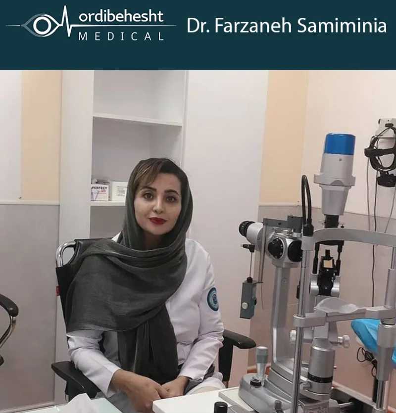 نوبت دهی آنلاین دکتر چشم پزشکی فرزانه صمیمی نیا