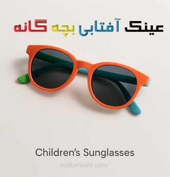 عینک آفتابی بچگانه