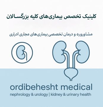 نفرولوژی