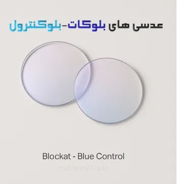 بلوکات-بلو کنترول