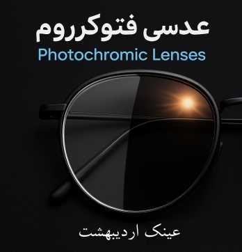 فتوکروم