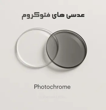 فتوکروم