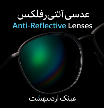 آنتی رفلکس
