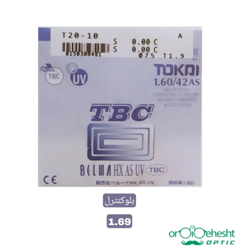 عدسی بلوکنترل توکای 1.60