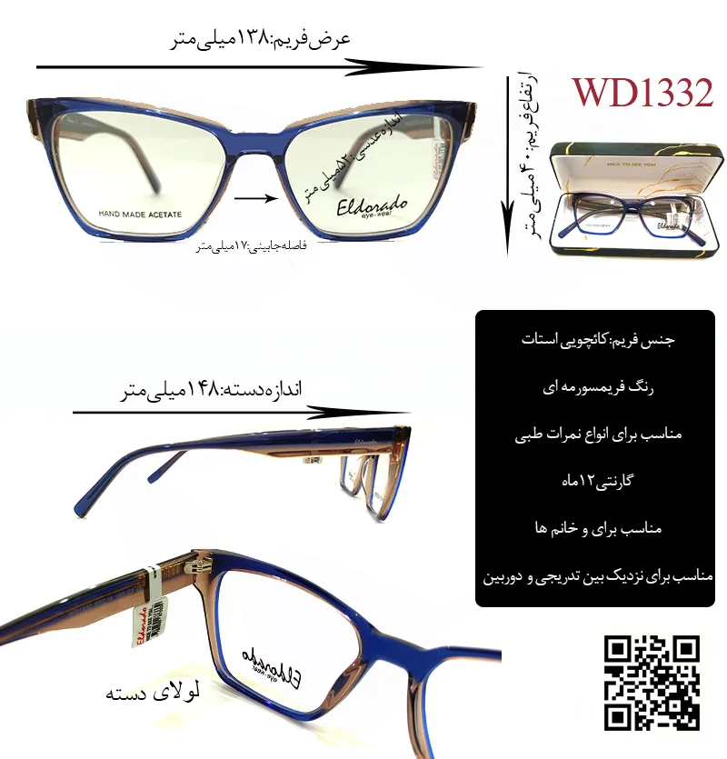 عینک طبی ELDORADO