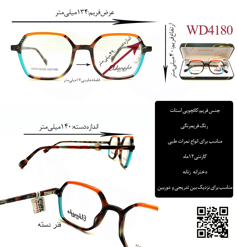 مشخصات فنی فریم عینک