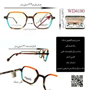 مشخصات فنی فریم عینک