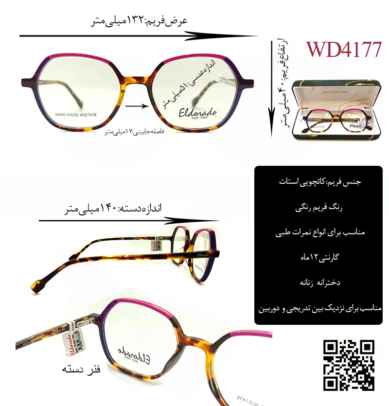 مشخصات فنی فریم عینک